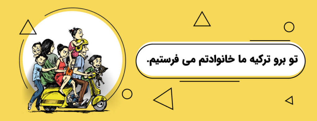 ویزای پیوستن به خانواده در ترکیه