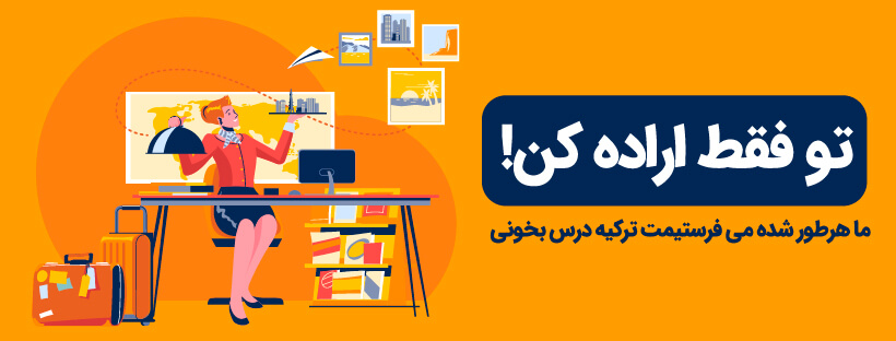 تحصیل دکتری در ترکیه