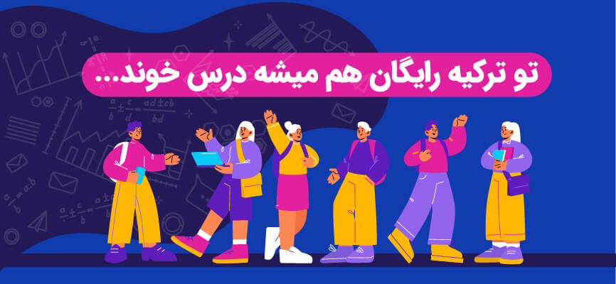 اپلای ترکیه